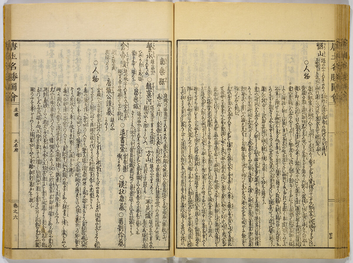 Illustrations of Famous Places in China, Gyokuzan (1737–1812), Six volumes of Woodblock printed books; ink on paper, Japan