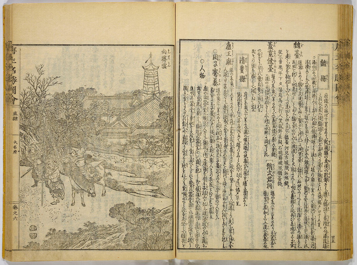 Illustrations of Famous Places in China, Gyokuzan (1737–1812), Six volumes of Woodblock printed books; ink on paper, Japan