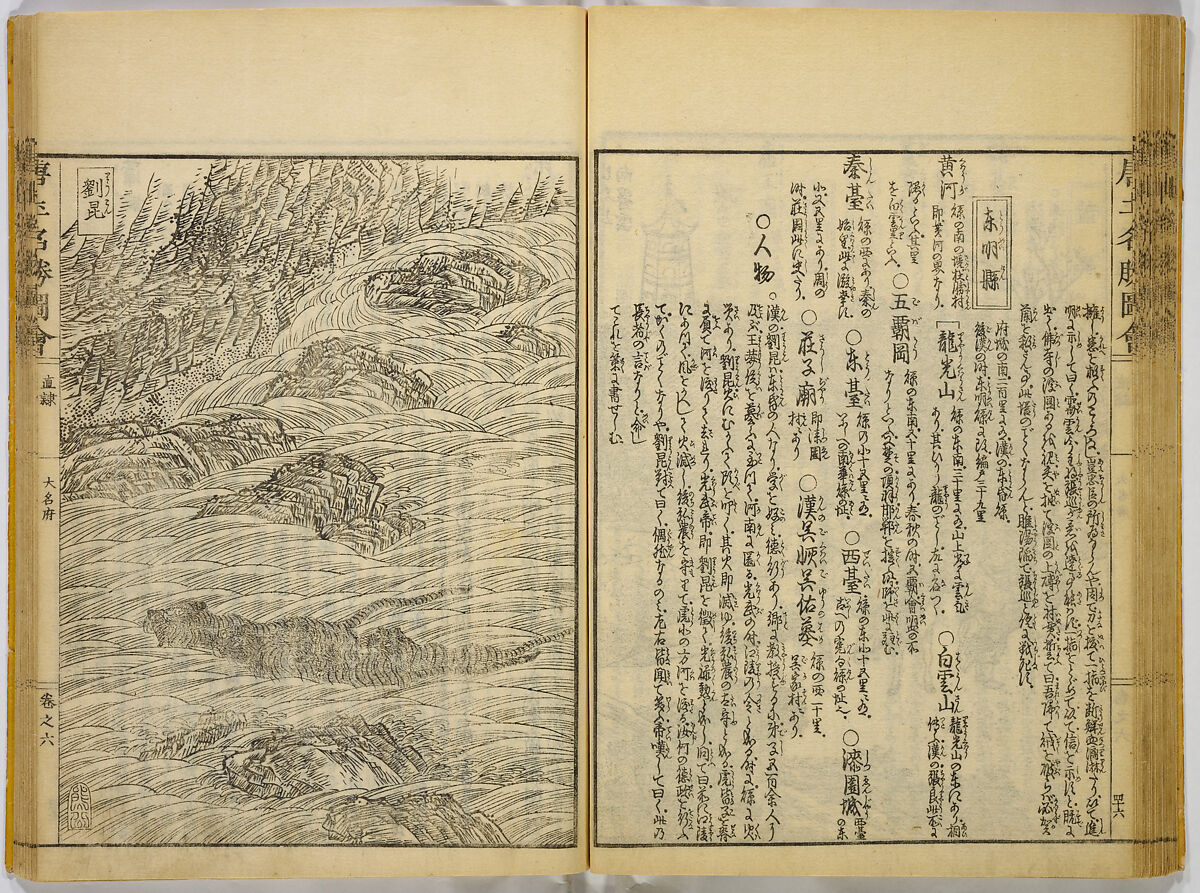Illustrations of Famous Places in China, Gyokuzan (1737–1812), Six volumes of Woodblock printed books; ink on paper, Japan
