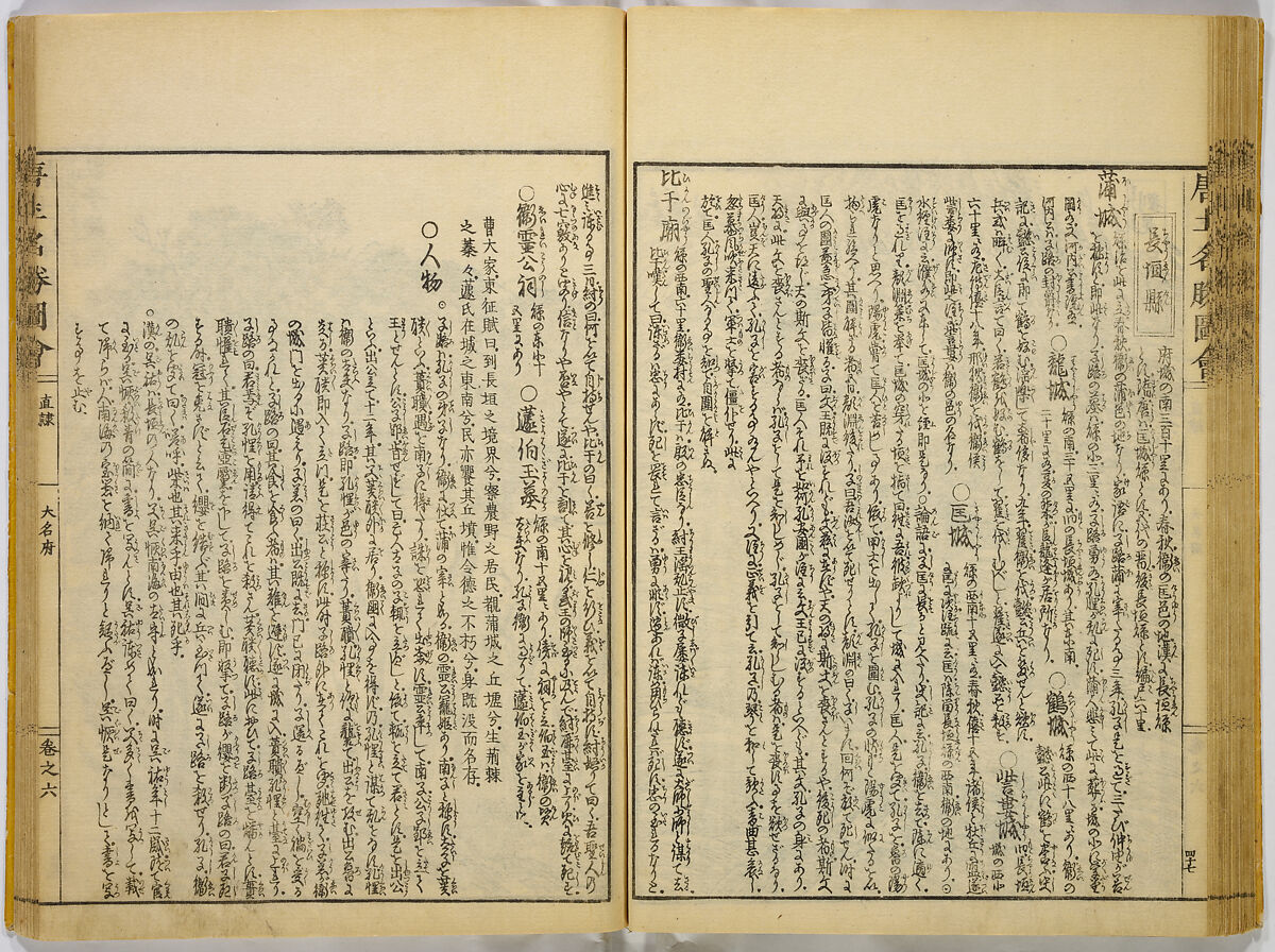 Illustrations of Famous Places in China, Gyokuzan (1737–1812), Six volumes of Woodblock printed books; ink on paper, Japan
