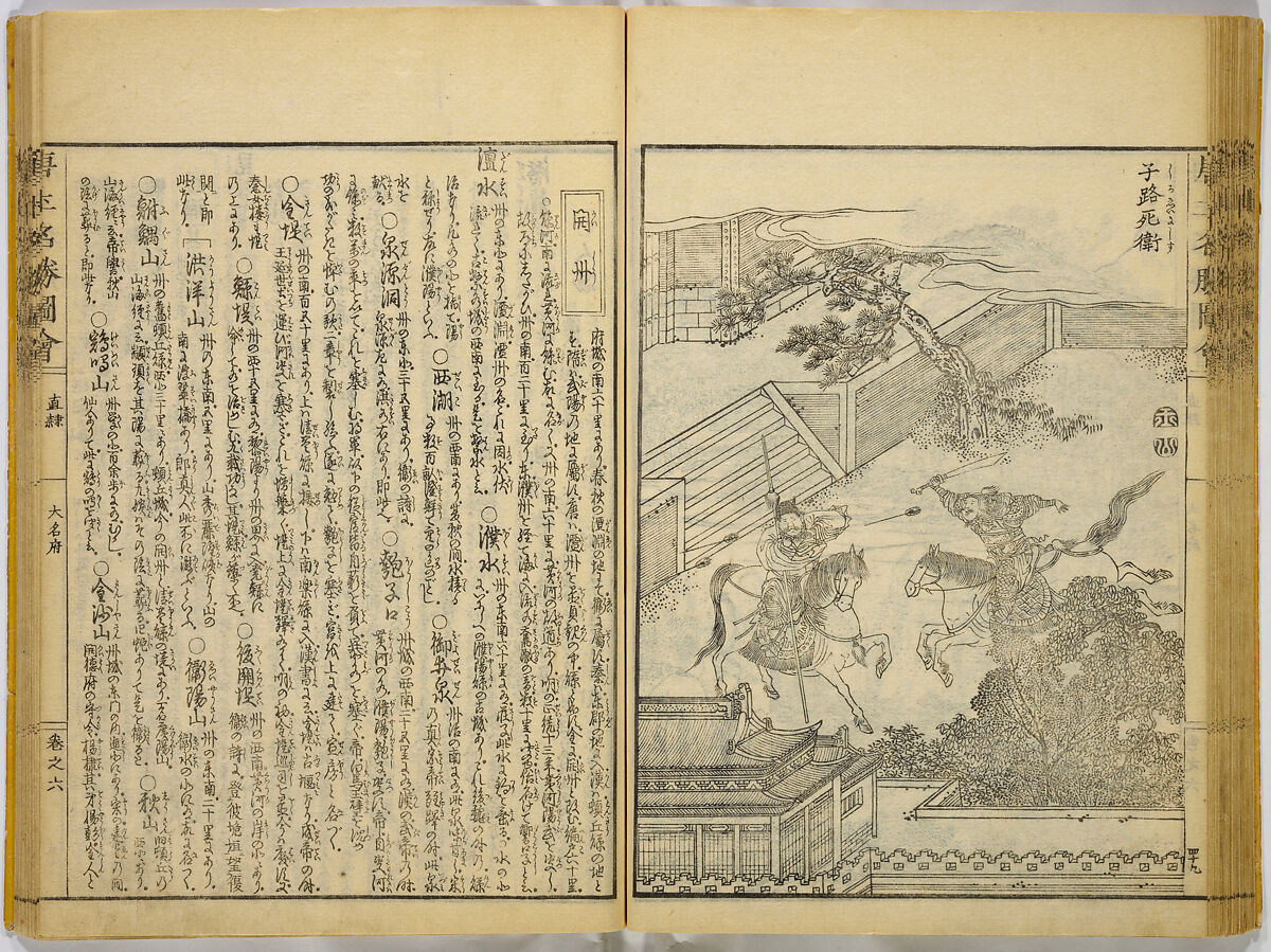Illustrations of Famous Places in China, Gyokuzan (1737–1812), Six volumes of Woodblock printed books; ink on paper, Japan
