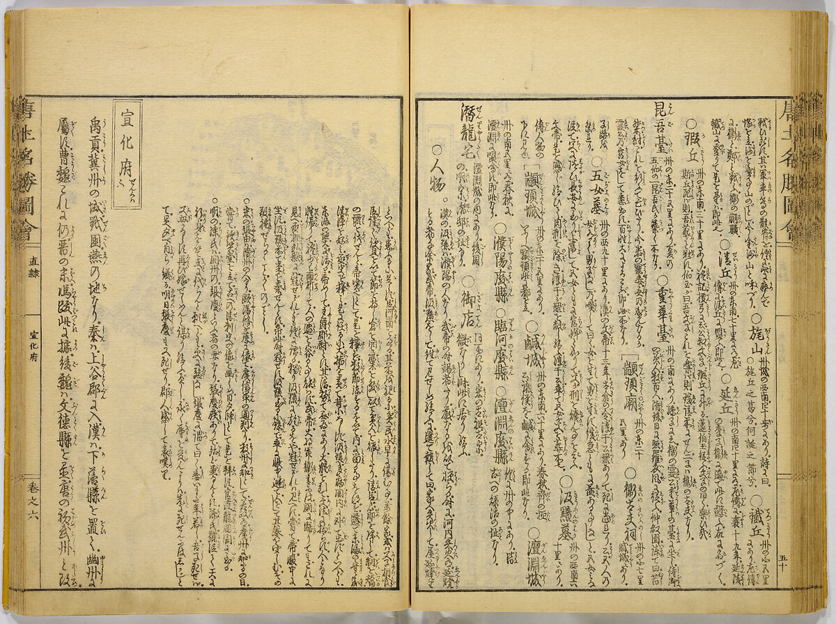 Illustrations of Famous Places in China, Gyokuzan (1737–1812), Six volumes of Woodblock printed books; ink on paper, Japan
