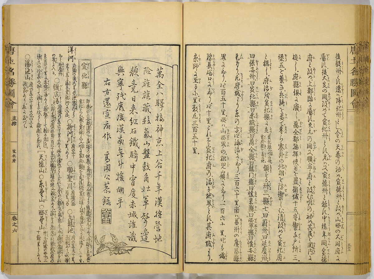Illustrations of Famous Places in China, Gyokuzan (1737–1812), Six volumes of Woodblock printed books; ink on paper, Japan