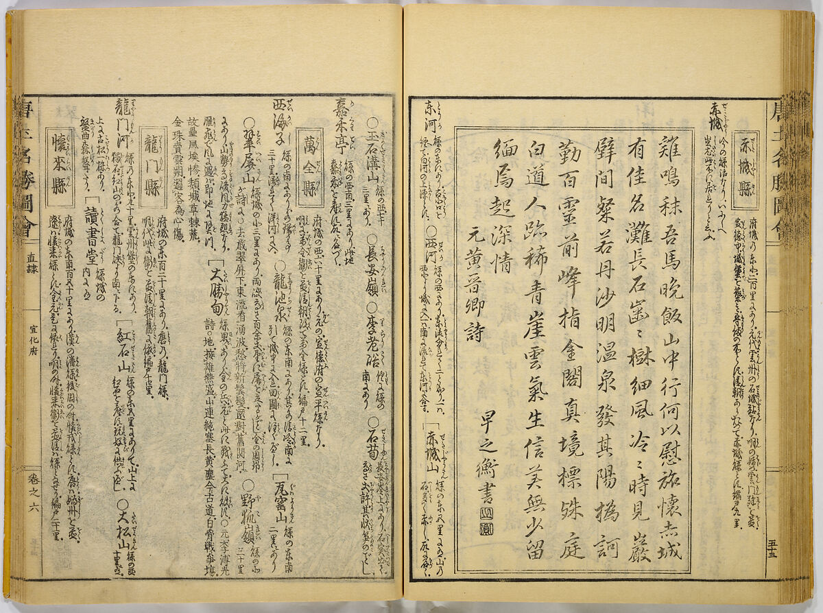 Illustrations of Famous Places in China, Gyokuzan (1737–1812), Six volumes of Woodblock printed books; ink on paper, Japan