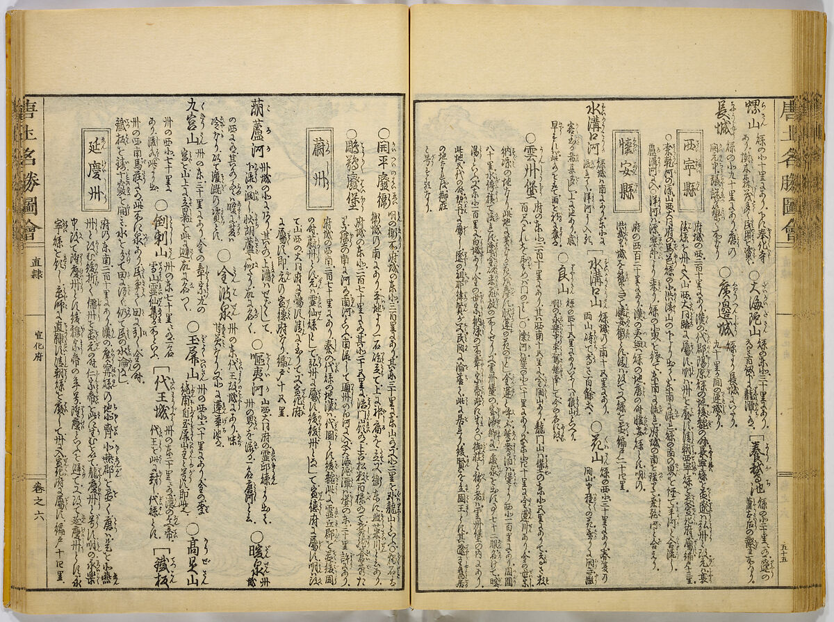 Illustrations of Famous Places in China, Gyokuzan (1737–1812), Six volumes of Woodblock printed books; ink on paper, Japan