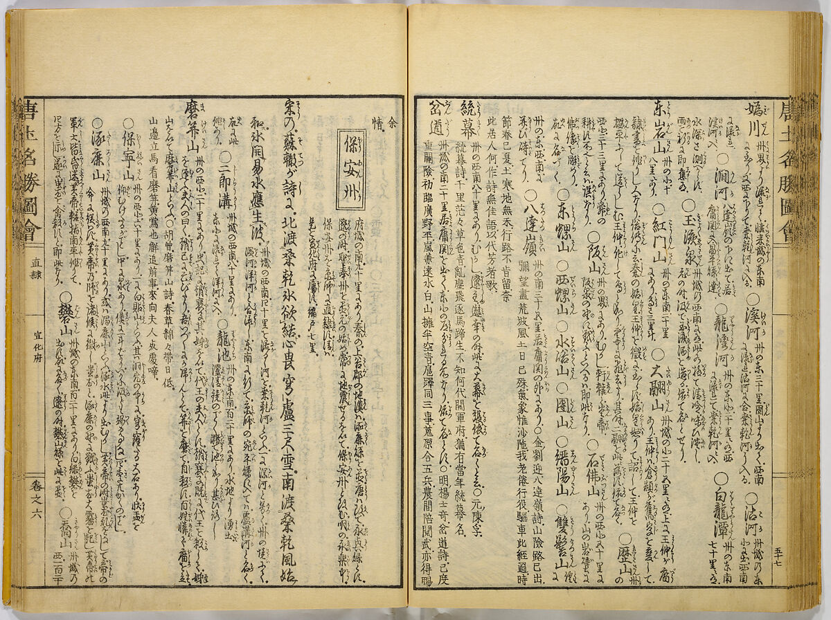 Illustrations of Famous Places in China, Gyokuzan (1737–1812), Six volumes of Woodblock printed books; ink on paper, Japan