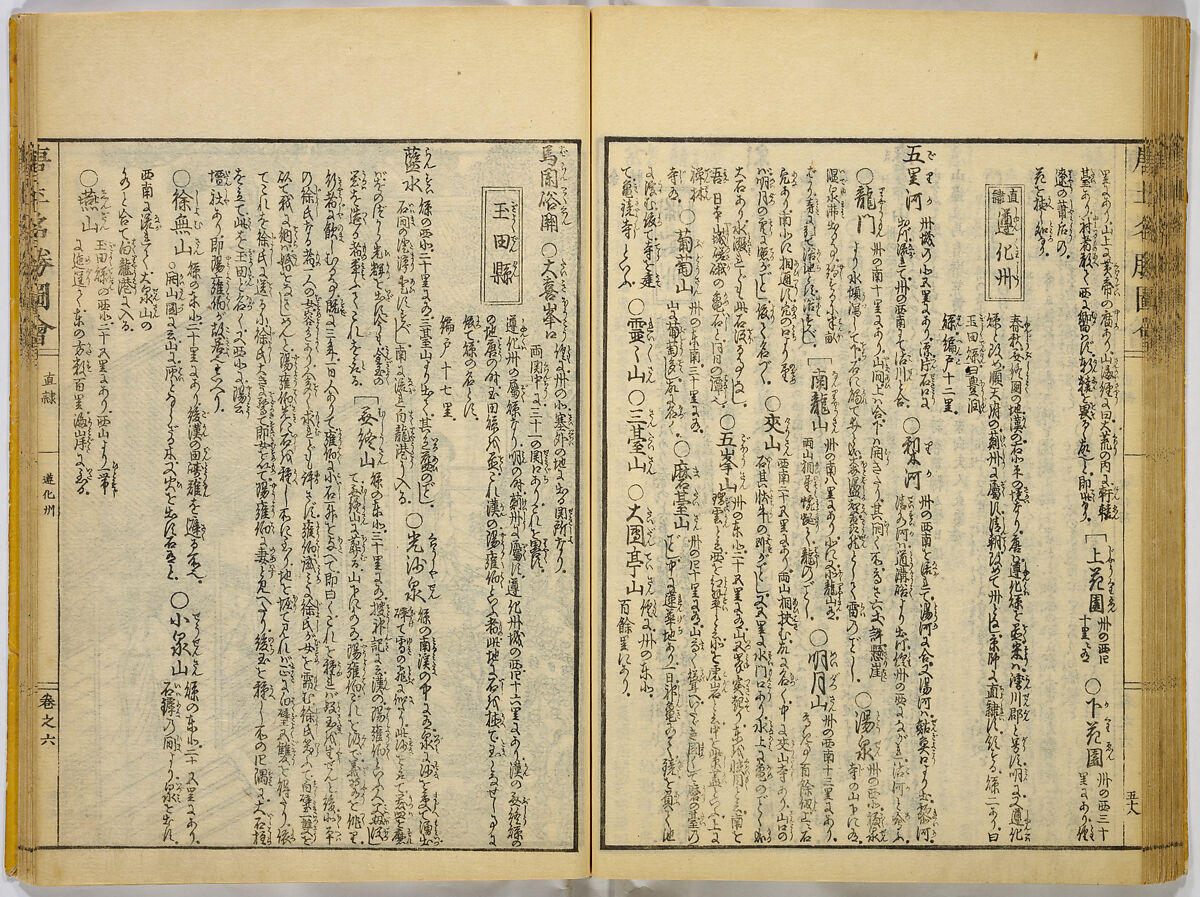 Illustrations of Famous Places in China, Gyokuzan (1737–1812), Six volumes of Woodblock printed books; ink on paper, Japan