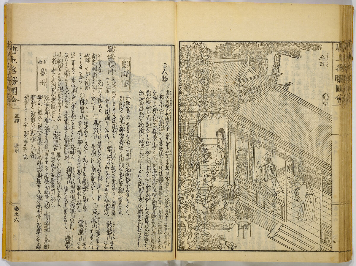Illustrations of Famous Places in China, Gyokuzan (1737–1812), Six volumes of Woodblock printed books; ink on paper, Japan