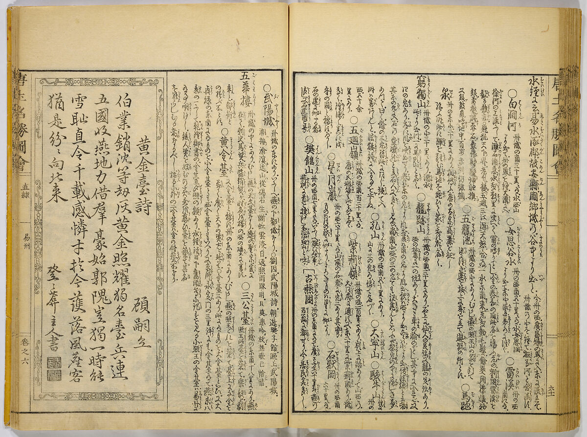 Illustrations of Famous Places in China, Gyokuzan (1737–1812), Six volumes of Woodblock printed books; ink on paper, Japan