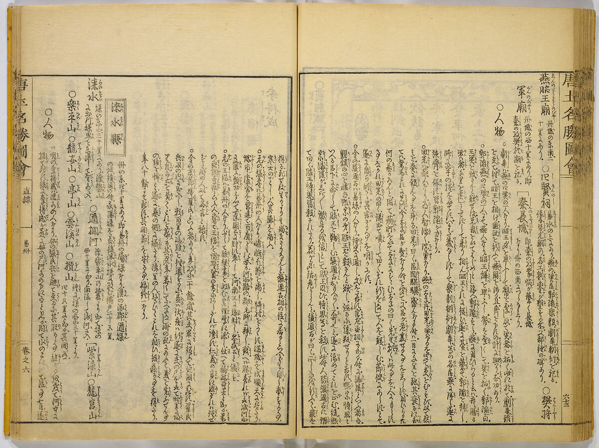 Illustrations of Famous Places in China, Gyokuzan (1737–1812), Six volumes of Woodblock printed books; ink on paper, Japan