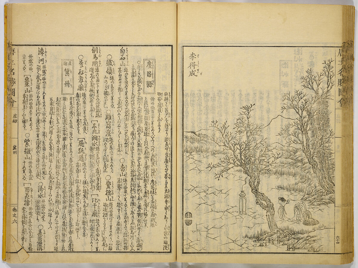 Illustrations of Famous Places in China, Gyokuzan (1737–1812), Six volumes of Woodblock printed books; ink on paper, Japan