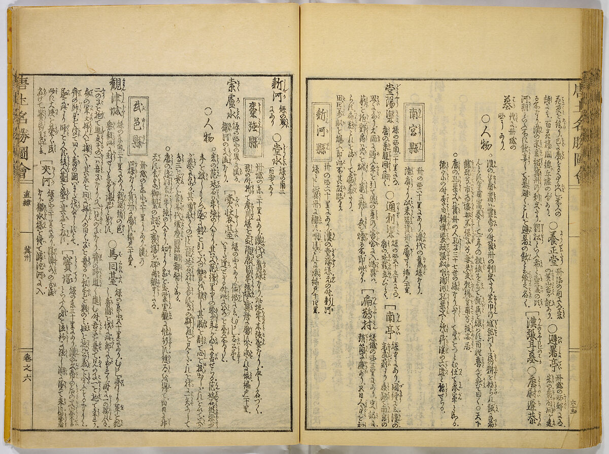 Illustrations of Famous Places in China, Gyokuzan (1737–1812), Six volumes of Woodblock printed books; ink on paper, Japan