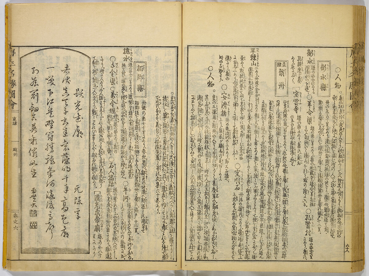 Illustrations of Famous Places in China, Gyokuzan (1737–1812), Six volumes of Woodblock printed books; ink on paper, Japan