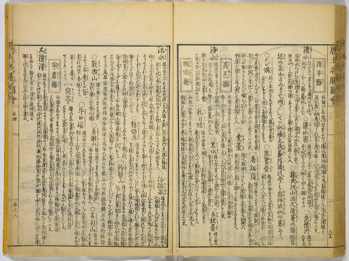 Illustrations of Famous Places in China, Gyokuzan (1737–1812), Six volumes of Woodblock printed books; ink on paper, Japan