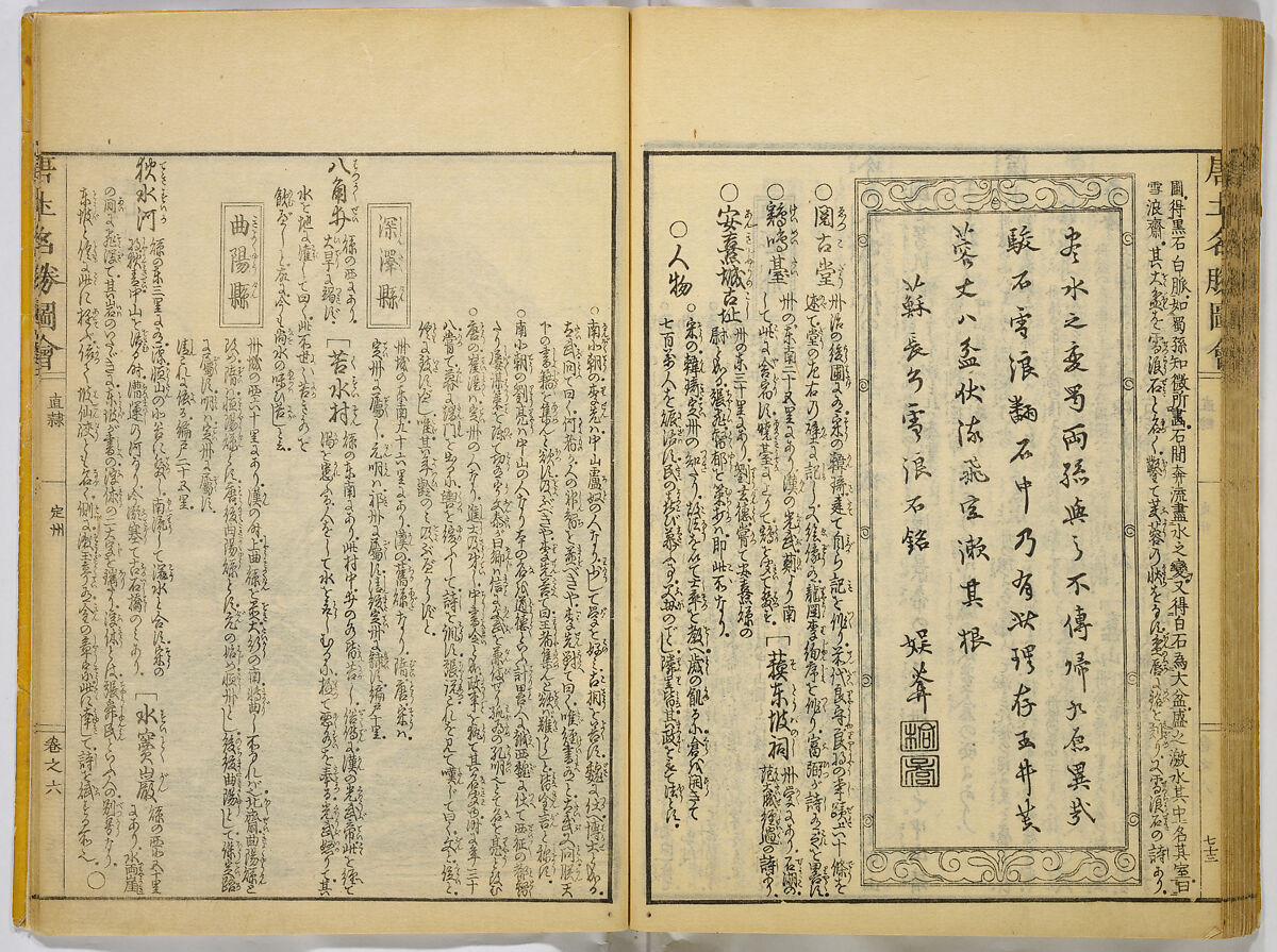 Illustrations of Famous Places in China, Gyokuzan (1737–1812), Six volumes of Woodblock printed books; ink on paper, Japan
