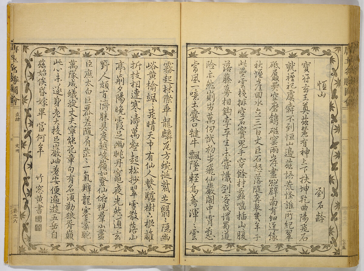 Illustrations of Famous Places in China, Gyokuzan (1737–1812), Six volumes of Woodblock printed books; ink on paper, Japan