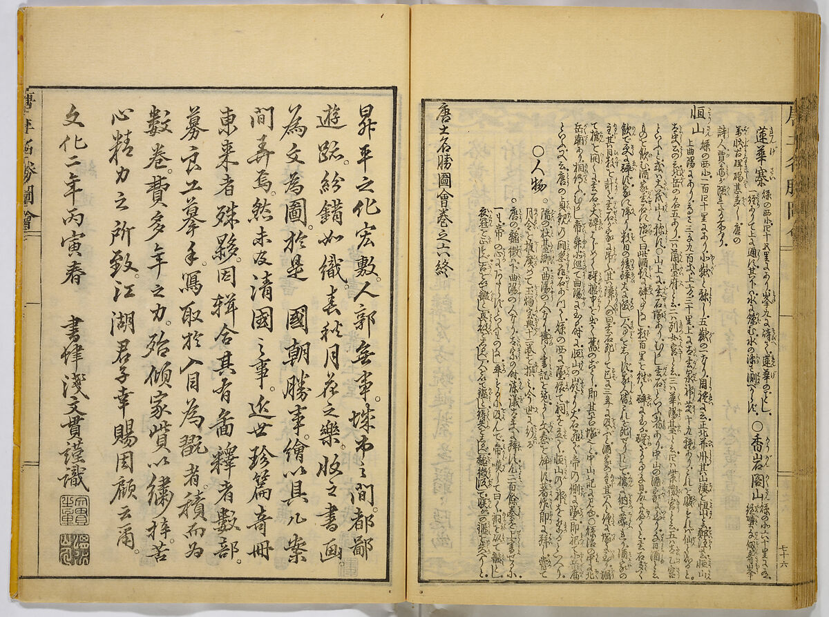 Illustrations of Famous Places in China, Gyokuzan (1737–1812), Six volumes of Woodblock printed books; ink on paper, Japan