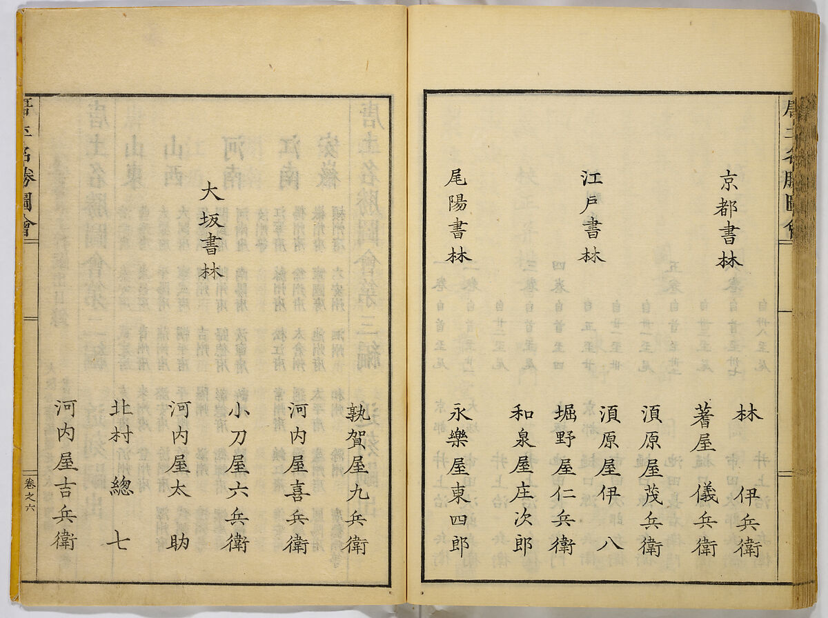 Illustrations of Famous Places in China, Gyokuzan (1737–1812), Six volumes of Woodblock printed books; ink on paper, Japan