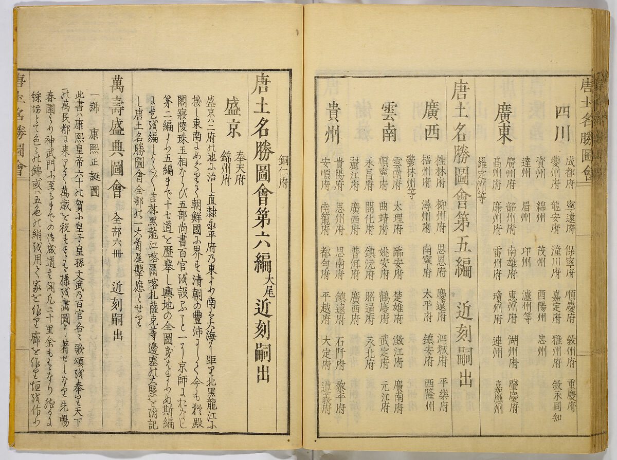 Illustrations of Famous Places in China, Gyokuzan (1737–1812), Six volumes of Woodblock printed books; ink on paper, Japan