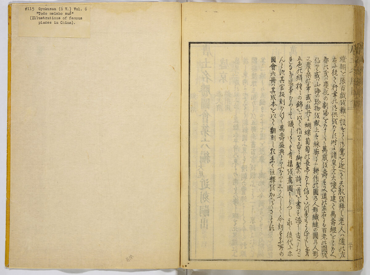 Illustrations of Famous Places in China, Gyokuzan (1737–1812), Six volumes of Woodblock printed books; ink on paper, Japan