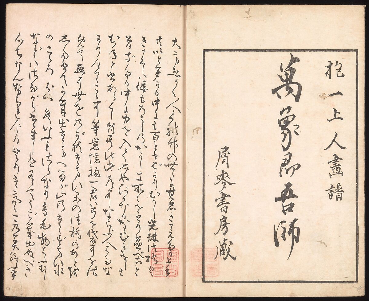Ōson (Hōitsu) Picture Album (Ōson gafu), Sakai Hōitsu (Japanese, 1761–1828), Woodblock printed book; ink and color on paper, Japan