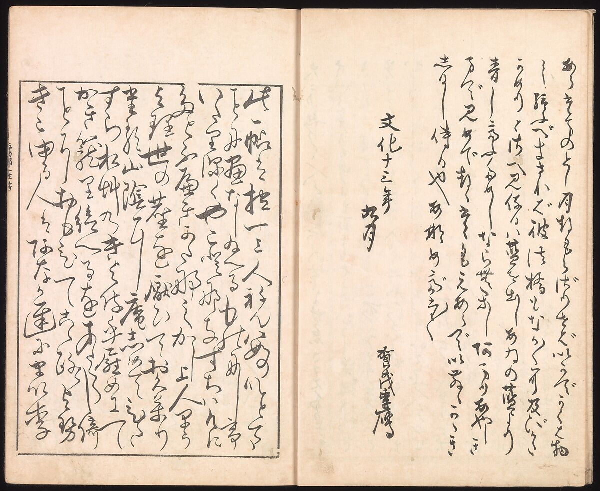 Ōson (Hōitsu) Picture Album (Ōson gafu), Sakai Hōitsu (Japanese, 1761–1828), Woodblock printed book; ink and color on paper, Japan
