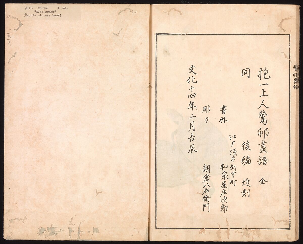 Ōson (Hōitsu) Picture Album (Ōson gafu), Sakai Hōitsu (Japanese, 1761–1828), Woodblock printed book; ink and color on paper, Japan