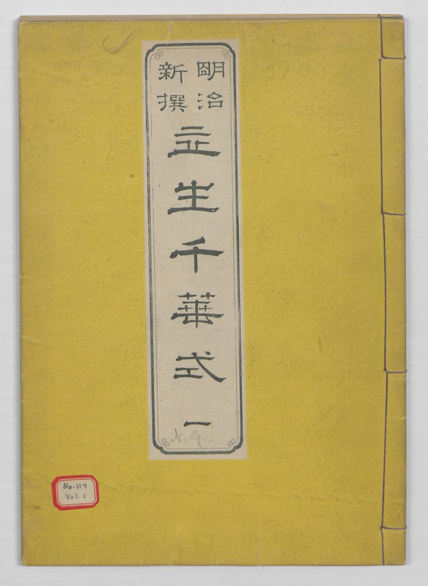 Examples of the Flower Arrangement (Meiji shinsen risshō senkashiki)  明治新撰千花式, Yagi Unkei 八木雲渓, Ink on paper, Japan