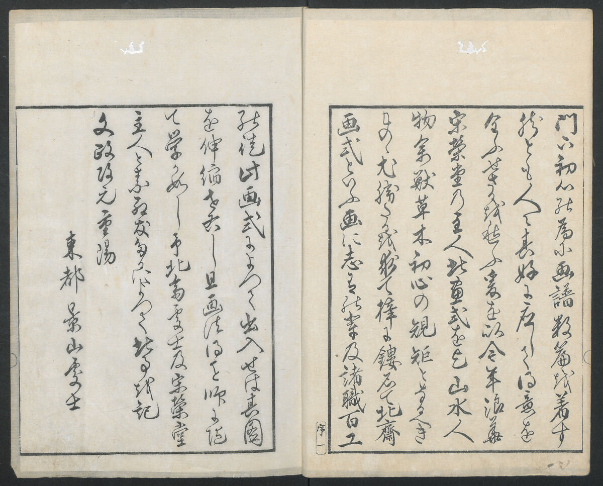 Examples of Hokusai's Drawing (Hokusai gashiki)  北斎画式, Katsushika Hokusai 葛飾北斎 (Japanese, Tokyo (Edo) 1760–1849 Tokyo (Edo)), Ink on paper, Japan