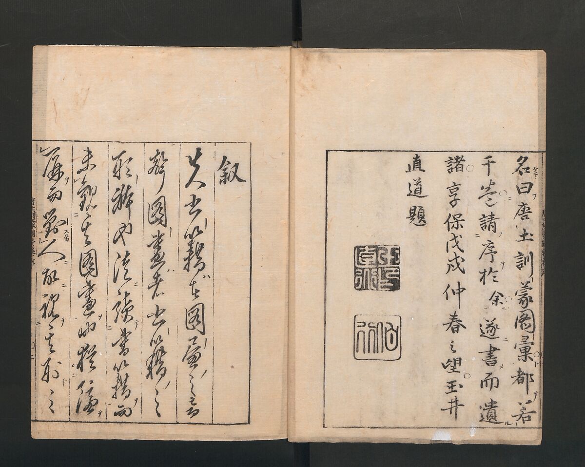 Illustrated Encyclopedia of China (Morokoshi kinmō zui) 唐土訓蒙図彙, Tachibana Morikuni 橘守国 (Japanese, 1679–1748), Set of two woodblock printed books; ink on paper, Japan