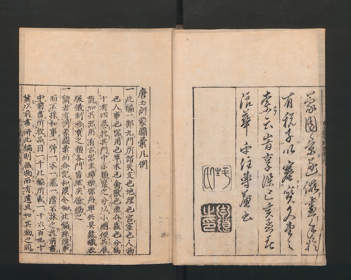 Illustrated Encyclopedia of China (Morokoshi kinmō zui) 唐土訓蒙図彙, Tachibana Morikuni 橘守国 (Japanese, 1679–1748), Set of two woodblock printed books; ink on paper, Japan