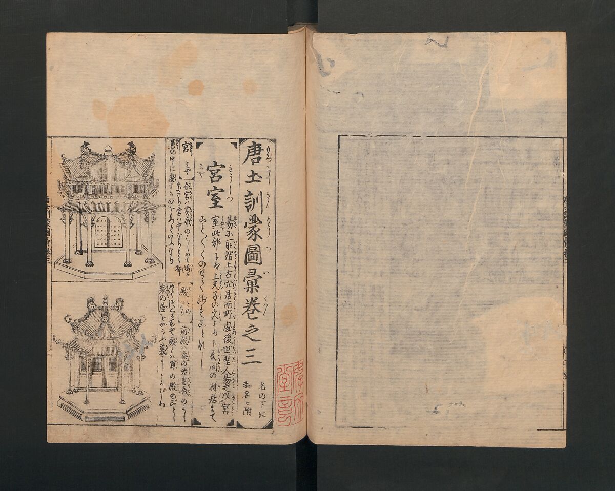 Illustrated Encyclopedia of China (Morokoshi kinmō zui) 唐土訓蒙図彙, Tachibana Morikuni 橘守国 (Japanese, 1679–1748), Set of two woodblock printed books; ink on paper, Japan