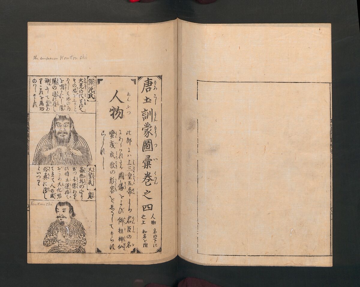 Illustrated Encyclopedia of China (Morokoshi kinmō zui) 唐土訓蒙図彙, Tachibana Morikuni 橘守国 (Japanese, 1679–1748), Set of two woodblock printed books; ink on paper, Japan
