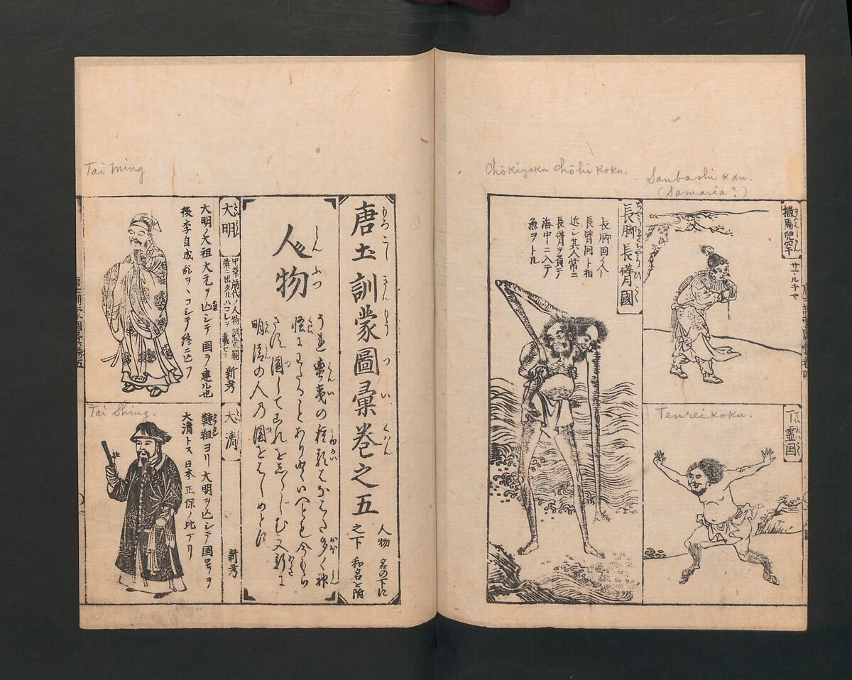 Illustrated Encyclopedia of China (Morokoshi kinmō zui) 唐土訓蒙図彙, Tachibana Morikuni 橘守国 (Japanese, 1679–1748), Set of two woodblock printed books; ink on paper, Japan