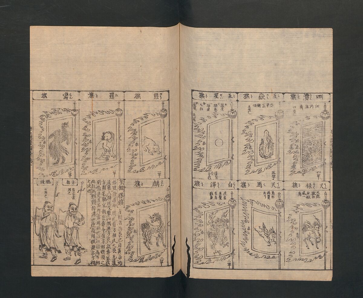 Illustrated Encyclopedia of China (Morokoshi kinmō zui) 唐土訓蒙図彙, Tachibana Morikuni 橘守国 (Japanese, 1679–1748), Set of two woodblock printed books; ink on paper, Japan