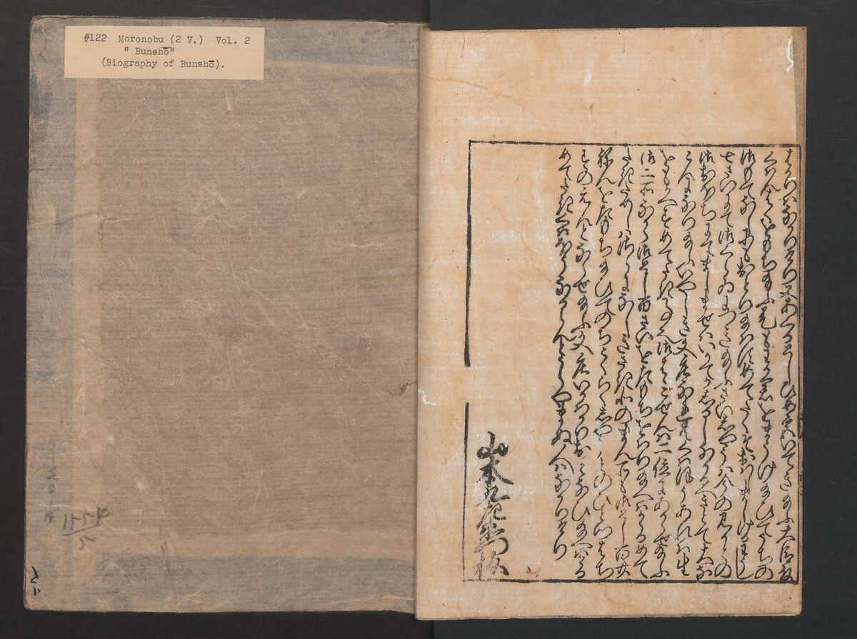 The Tale of Bunshō (Bunshō monogatari) ぶん志やう物語, Hishikawa Moronobu (Japanese, 1618–1694), Set of two woodblock printed books; ink on paper, Japan