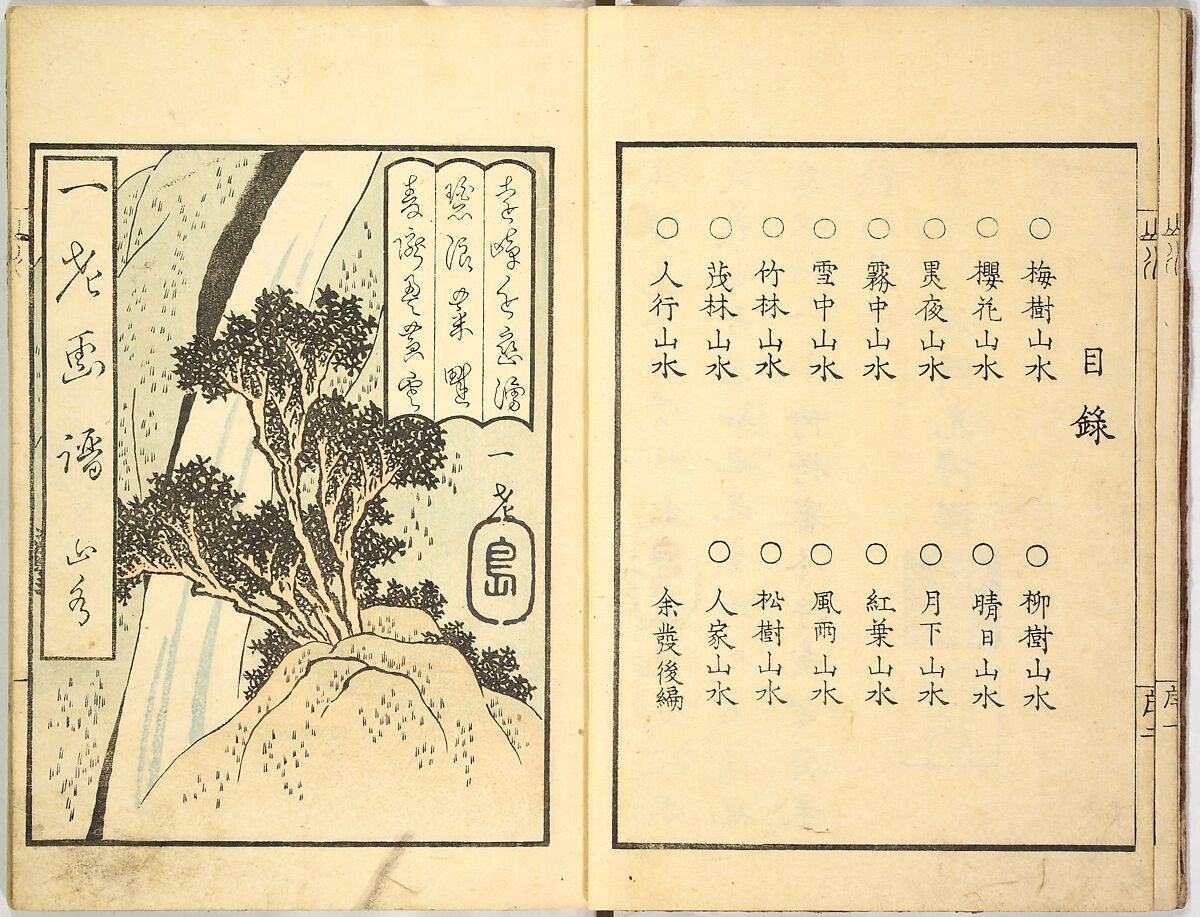 Sketches by Ichirō, Yajima Ichiro, Ink on paper, Japan