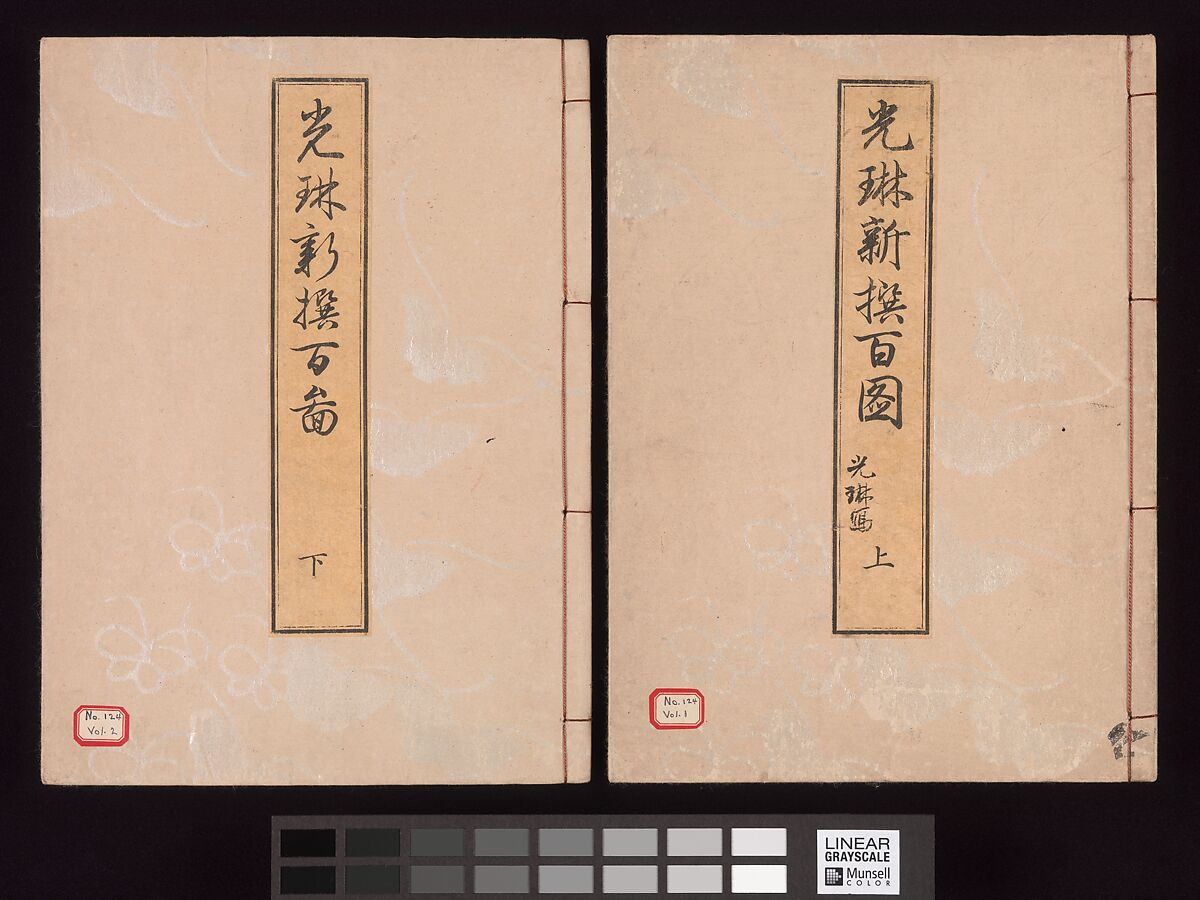 One Hundred Newly Selected Designs by Kōrin (Kōrin shinsen hyakuzu), Ogata Kōrin (Japanese, 1658–1716), Two volumes of Woodblock printed books; ink on paper, Japan