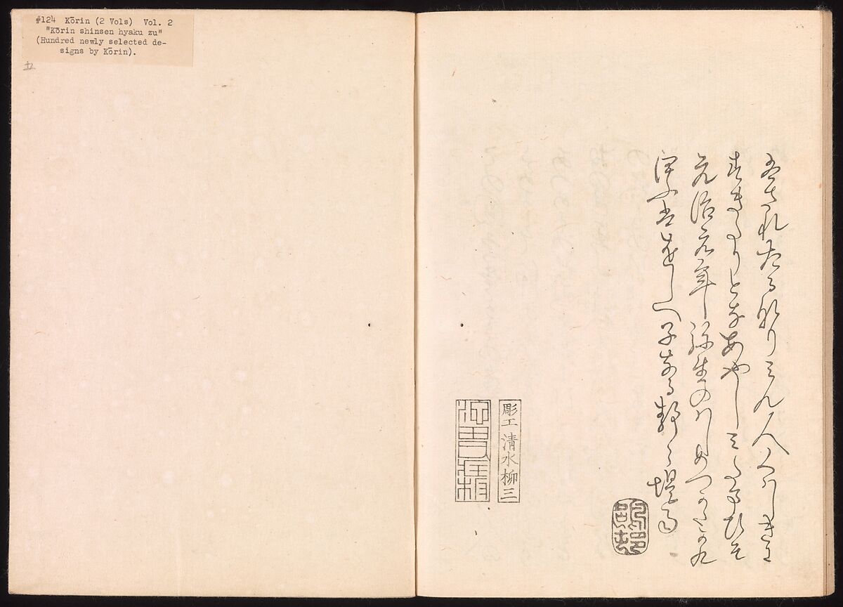 One Hundred Newly Selected Designs by Kōrin (Kōrin shinsen hyakuzu), Ogata Kōrin (Japanese, 1658–1716), Two volumes of Woodblock printed books; ink on paper, Japan