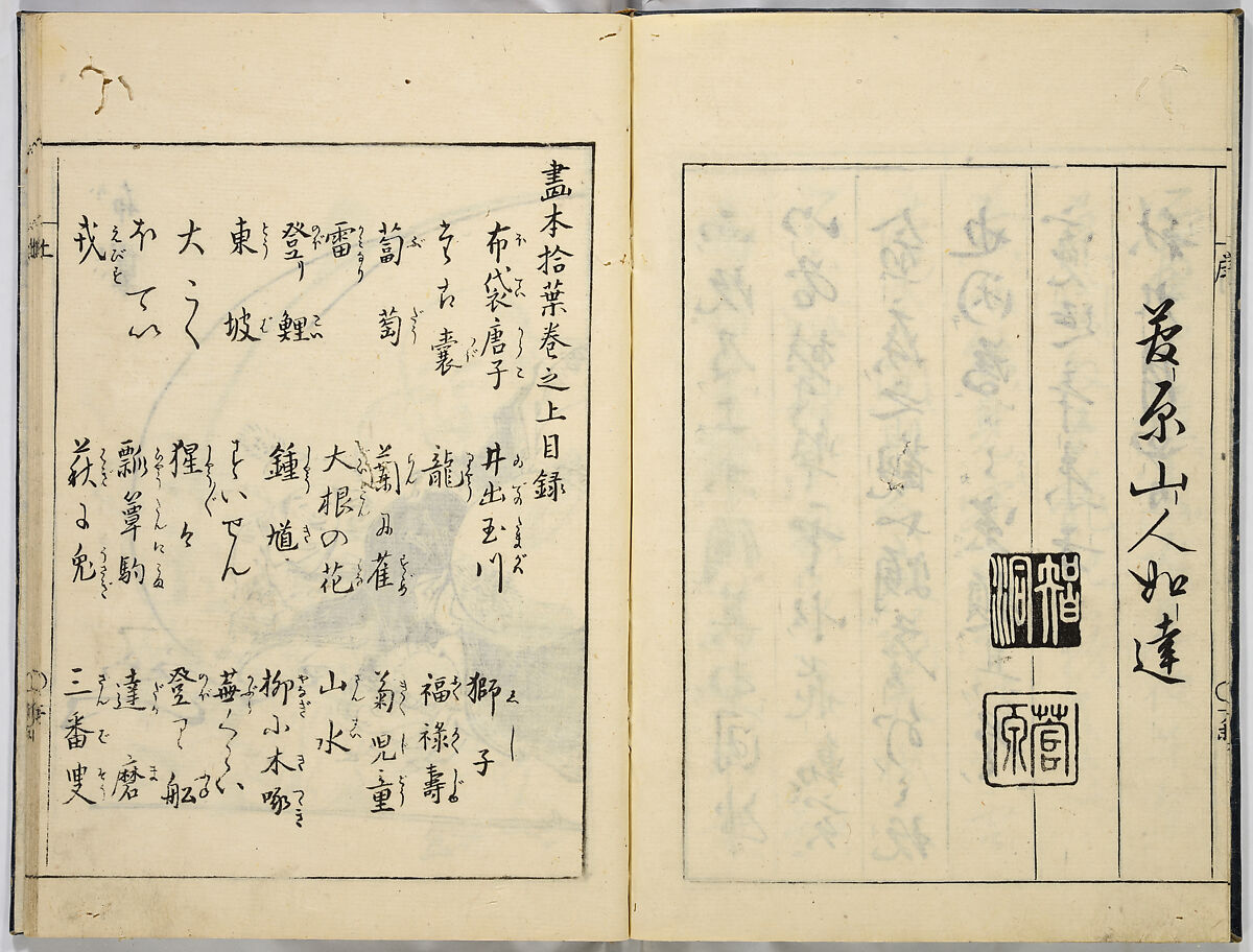 A Collection of Sketches, Sesshosai, Set of three woodblock printed books; ink on paper, Japan