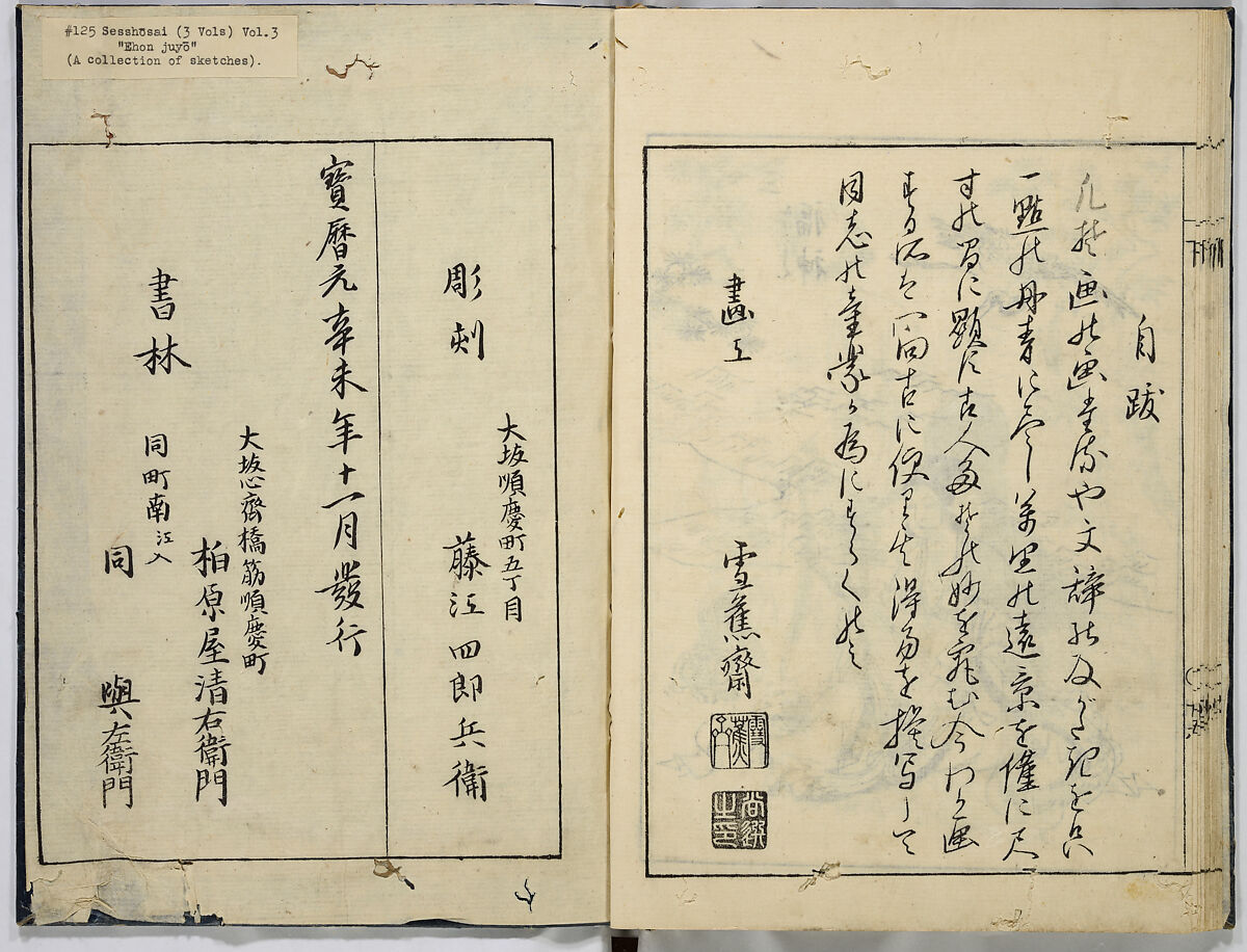 A Collection of Sketches, Sesshosai, Set of three woodblock printed books; ink on paper, Japan