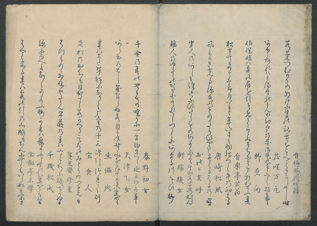 Kyōka: The Mist of Sandara (Kyōka Sandara-kasumi), Compiled by Senshūan Sandara Hōshi (Japanese, 1729–1814), Woodblock printed book; ink and color on paper, Japan