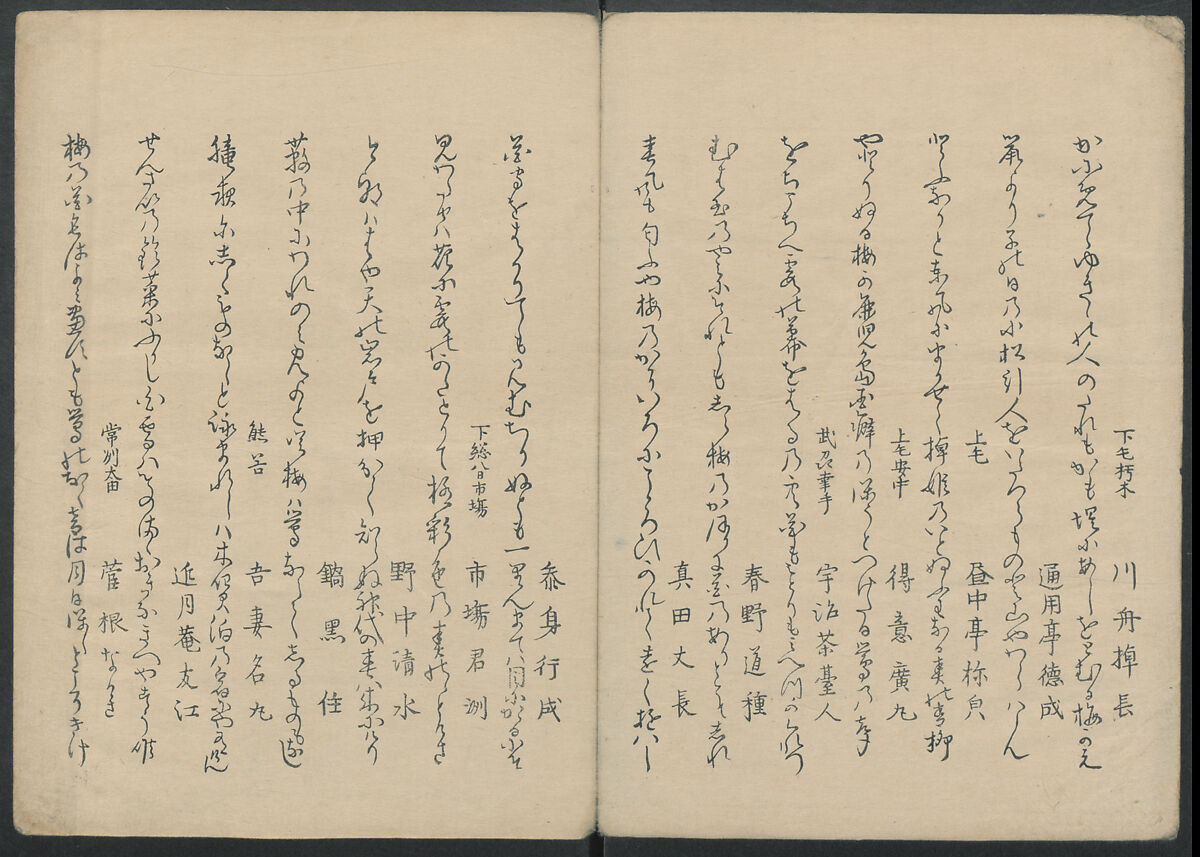 Kyōka: The Mist of Sandara (Kyōka Sandara-kasumi), Compiled by Senshūan Sandara Hōshi (Japanese, 1729–1814), Woodblock printed book; ink and color on paper, Japan