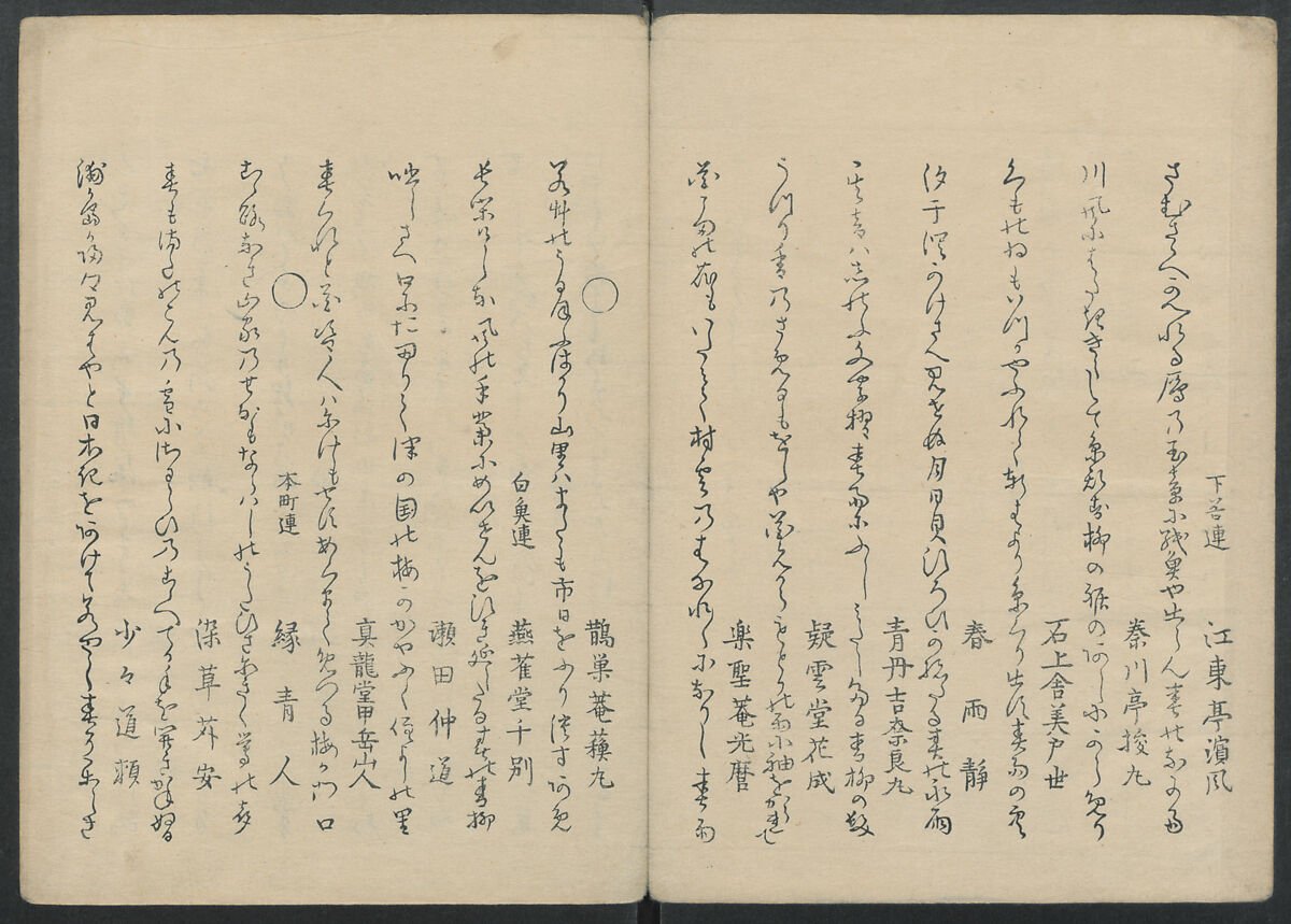 Kyōka: The Mist of Sandara (Kyōka Sandara-kasumi), Compiled by Senshūan Sandara Hōshi (Japanese, 1729–1814), Woodblock printed book; ink and color on paper, Japan