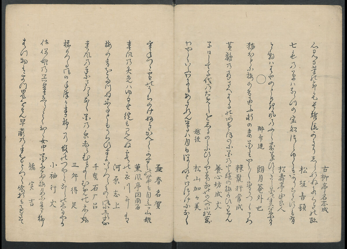 Kyōka: The Mist of Sandara (Kyōka Sandara-kasumi), Compiled by Senshūan Sandara Hōshi (Japanese, 1729–1814), Woodblock printed book; ink and color on paper, Japan