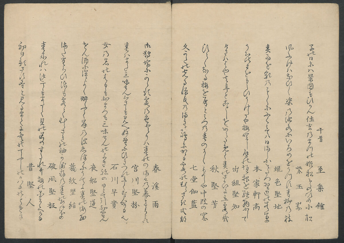 Kyōka: The Mist of Sandara (Kyōka Sandara-kasumi), Compiled by Senshūan Sandara Hōshi (Japanese, 1729–1814), Woodblock printed book; ink and color on paper, Japan