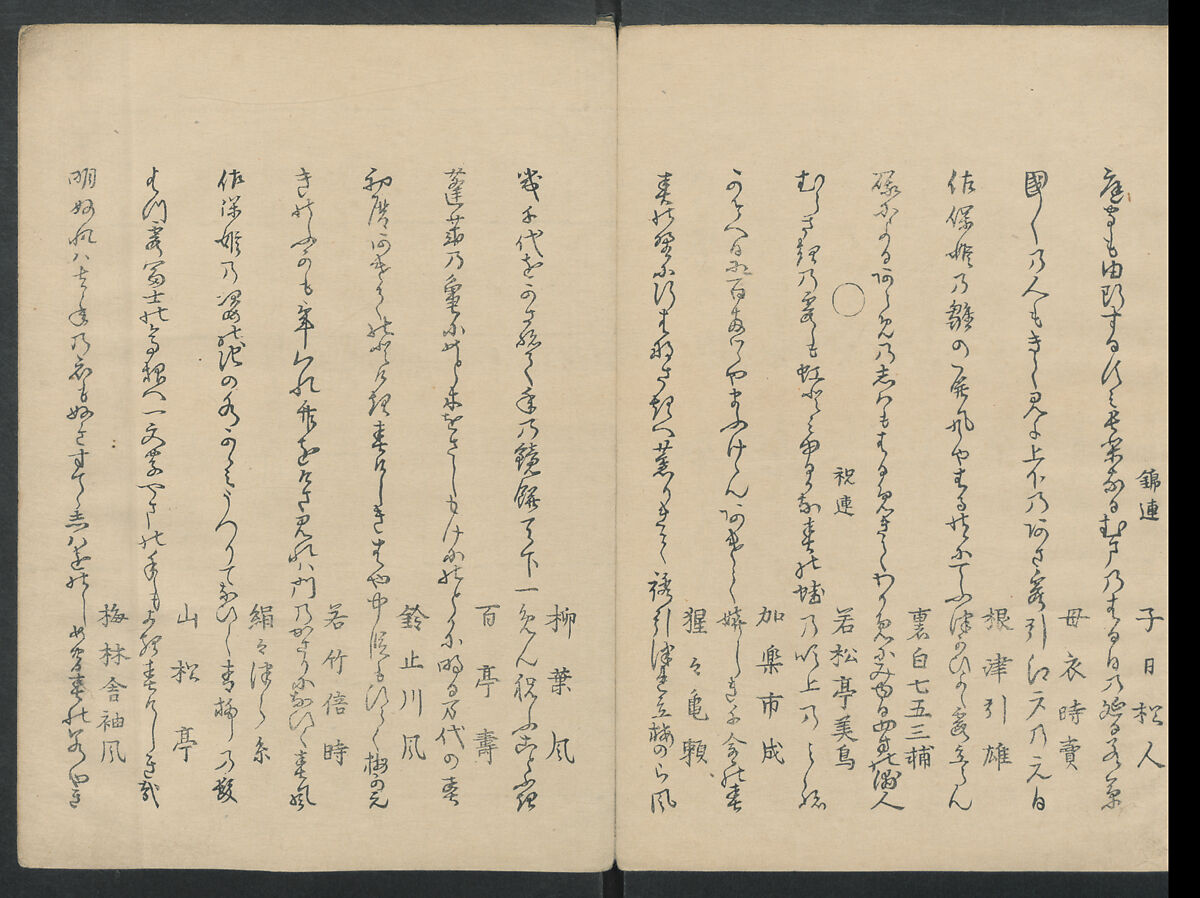 Kyōka: The Mist of Sandara (Kyōka Sandara-kasumi), Compiled by Senshūan Sandara Hōshi (Japanese, 1729–1814), Woodblock printed book; ink and color on paper, Japan