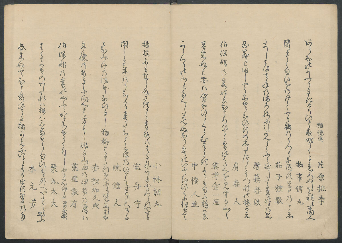 Kyōka: The Mist of Sandara (Kyōka Sandara-kasumi), Compiled by Senshūan Sandara Hōshi (Japanese, 1729–1814), Woodblock printed book; ink and color on paper, Japan