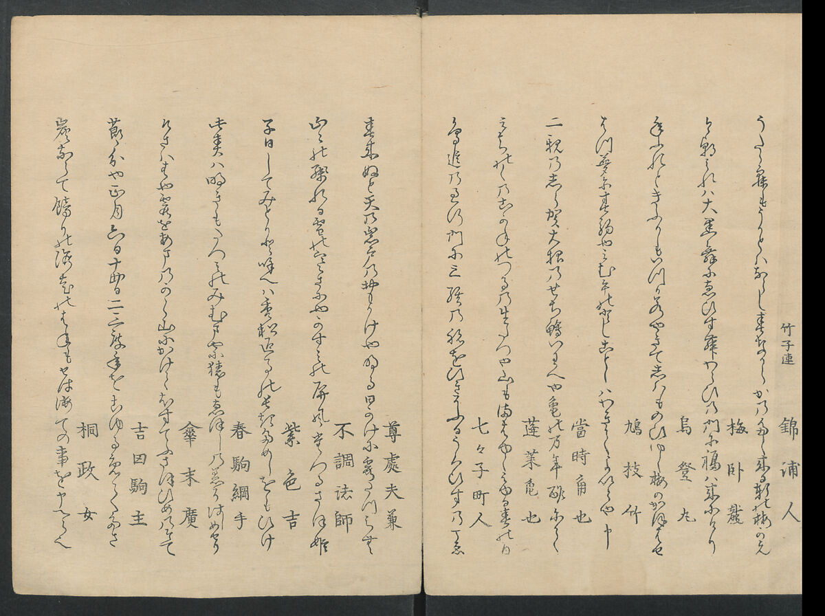 Kyōka: The Mist of Sandara (Kyōka Sandara-kasumi), Compiled by Senshūan Sandara Hōshi (Japanese, 1729–1814), Woodblock printed book; ink and color on paper, Japan