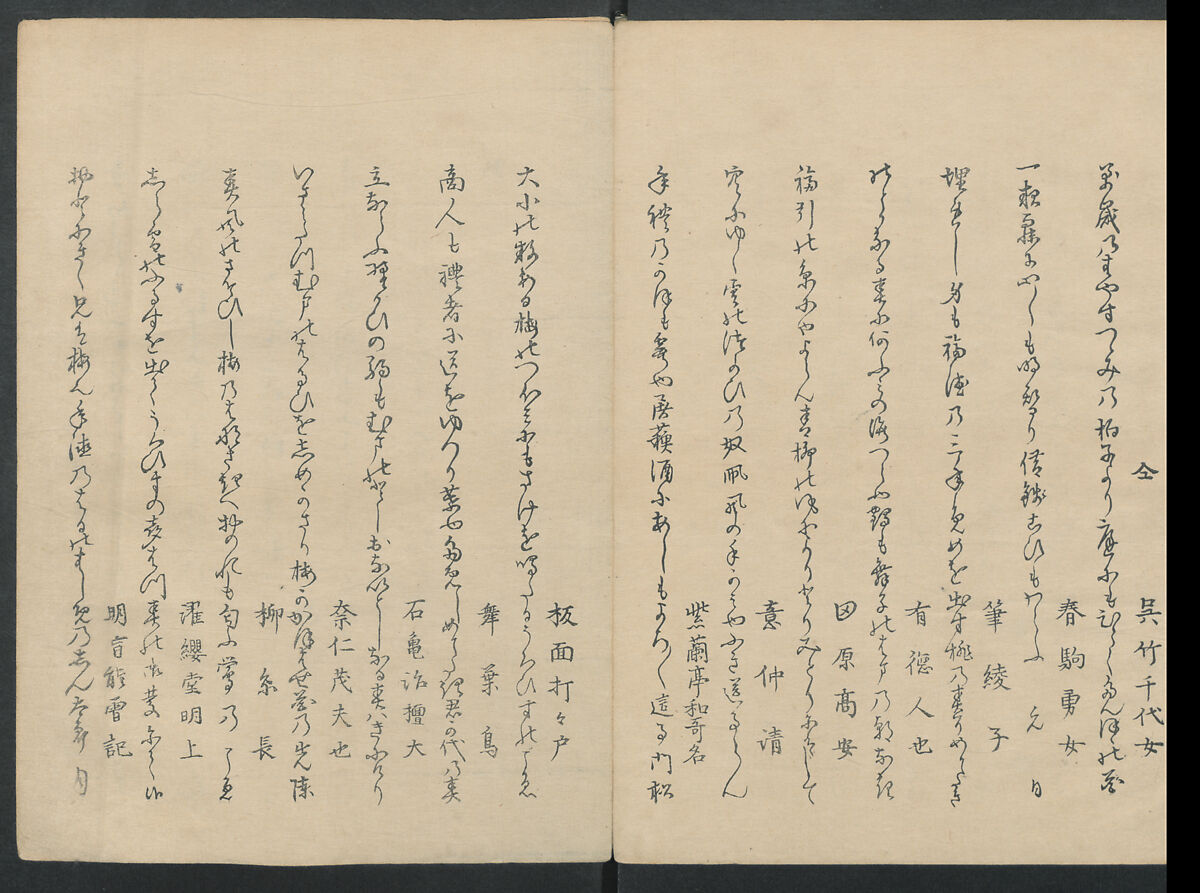 Kyōka: The Mist of Sandara (Kyōka Sandara-kasumi), Compiled by Senshūan Sandara Hōshi (Japanese, 1729–1814), Woodblock printed book; ink and color on paper, Japan